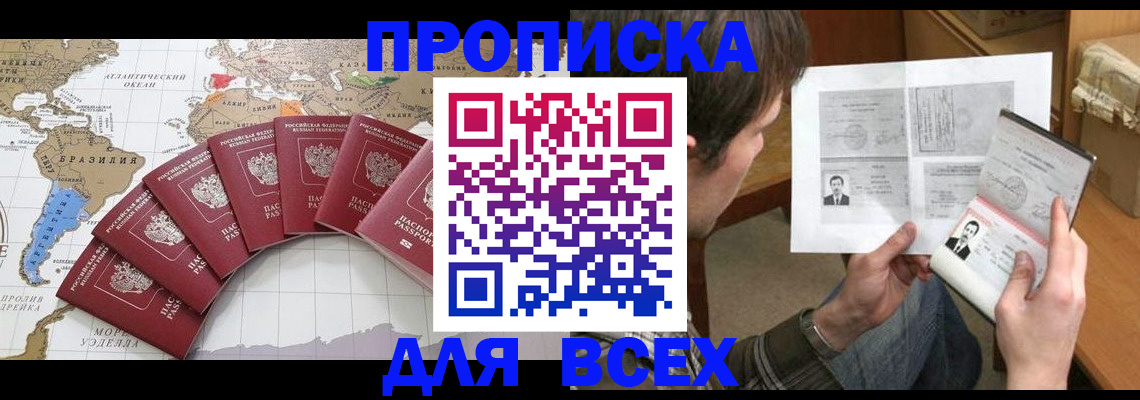 где прописаться в Щёлково