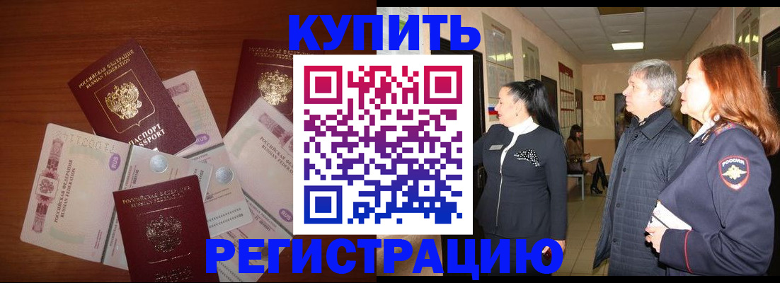 временная регистрация в квартире в Щёлково