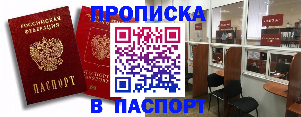 временная регистрация надежно в Щёлково