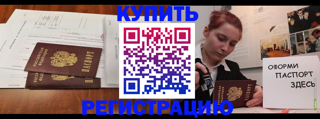 временная регистрация законно в Щёлково