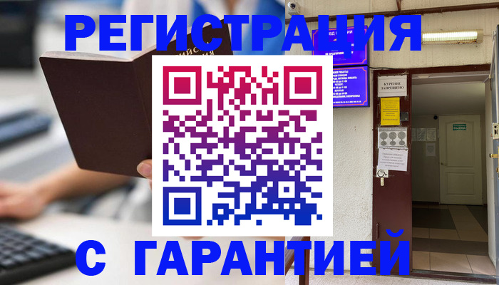 временная регистрация в Щёлково